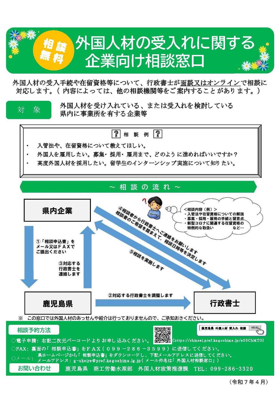 チラシ　R7企業相談窓口_ページ_1.jpg