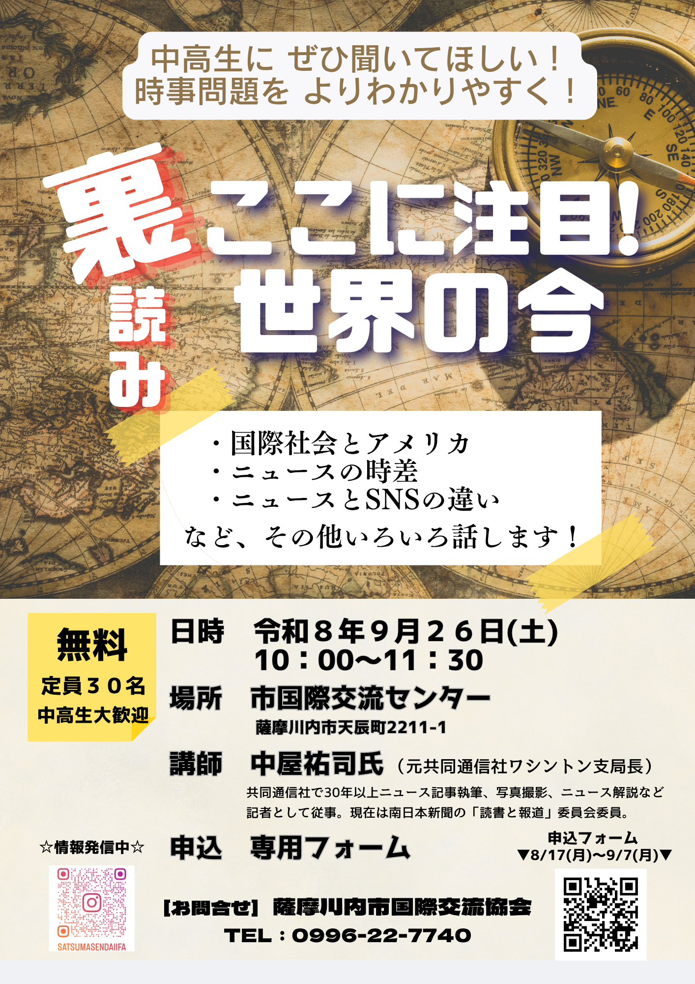 薩摩川内市国際交流協 お知らせ.png