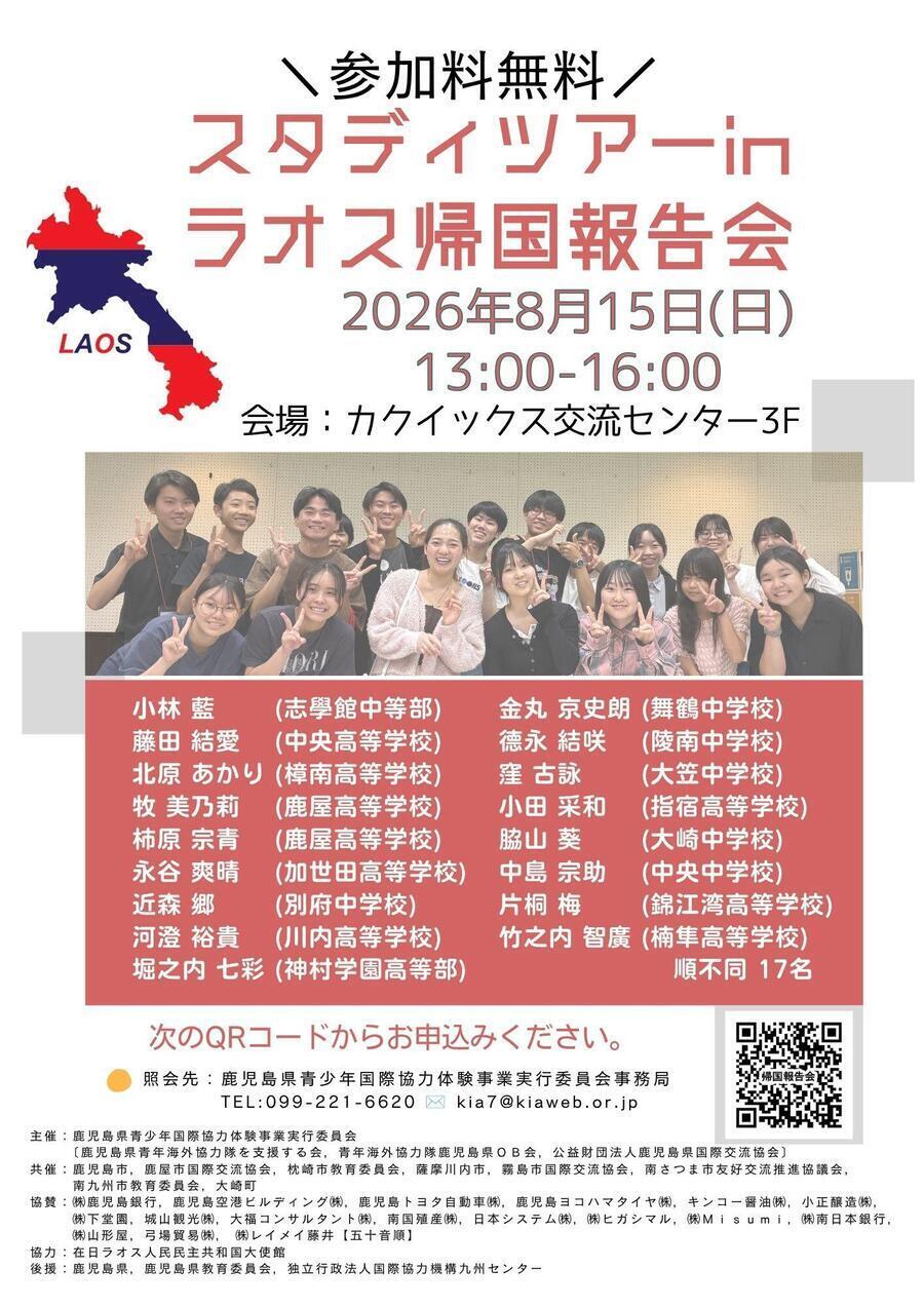 R8 スタディツアーinラオス 帰国報告会チラシ 薄.jpg