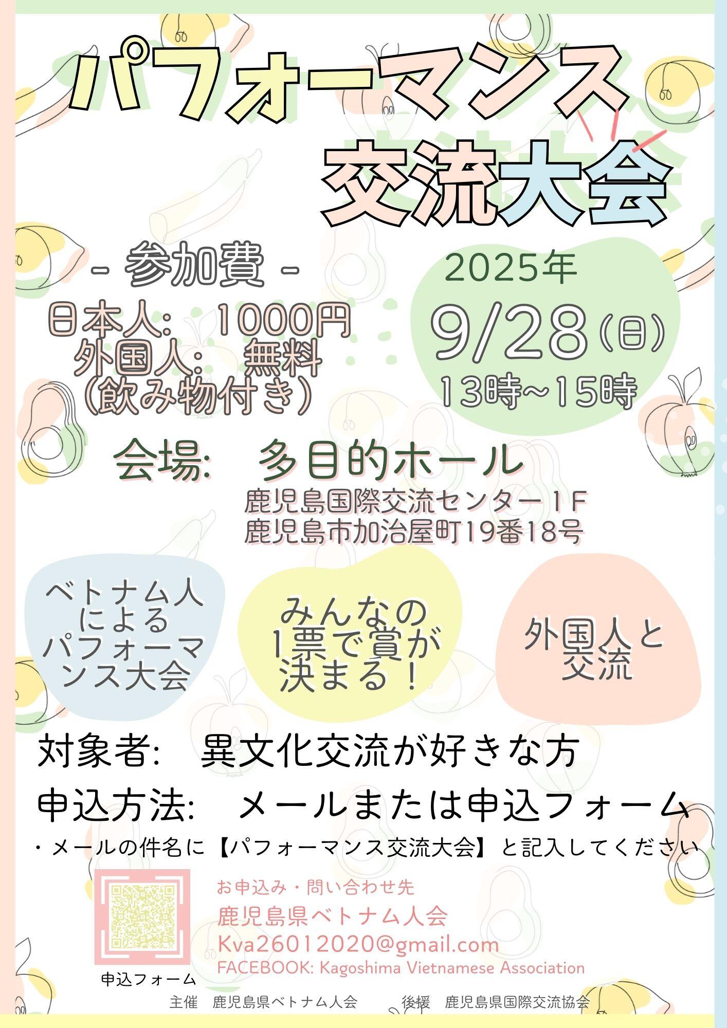 パフォーマンス交流大会.jpg
