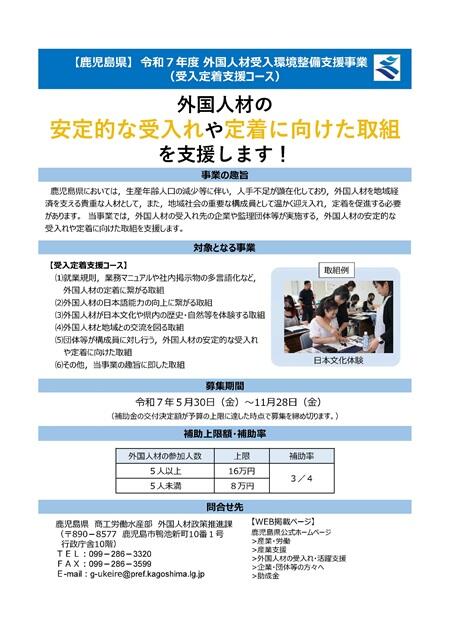 チラシ（外国人材受入環境整備支援事業1）.jpg