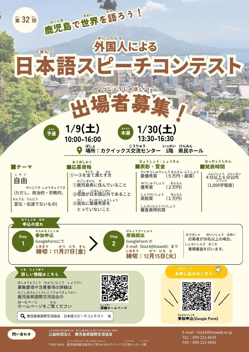 第32回 日本語スピーチコンテスト募集広報チラシ.jpg