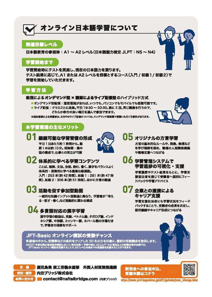 チラシ_鹿児島県外国人向け日本語教育事業（追加）_ページ_2.jpg